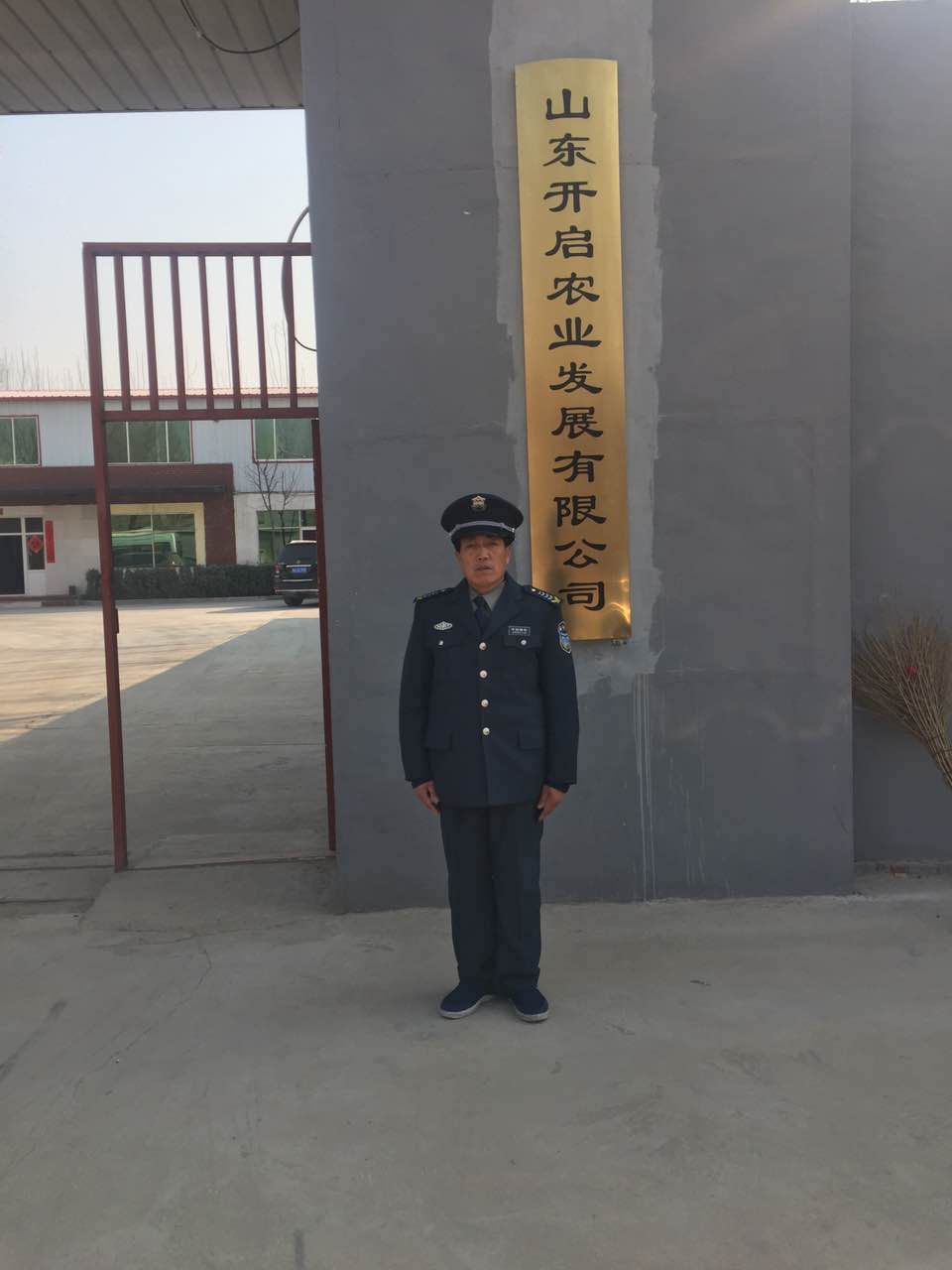 山東開啟農業發(fā)展有限公司